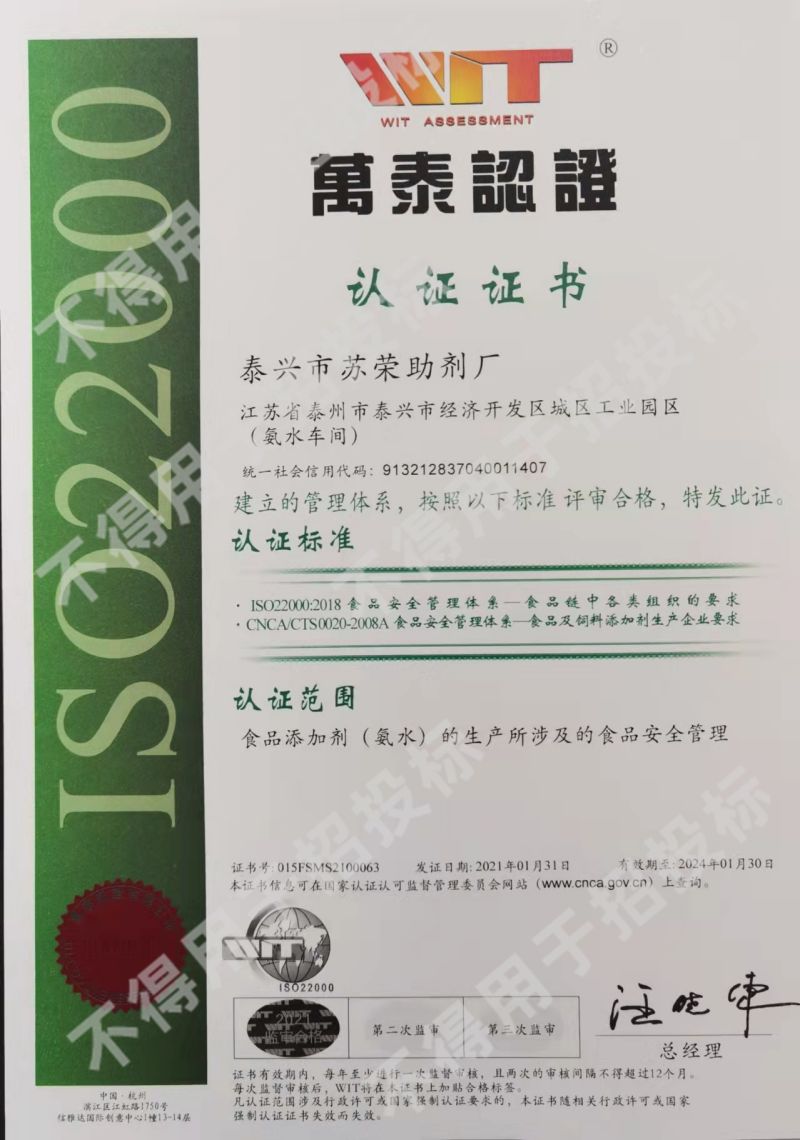 食品安全管理體系認(rèn)證證書