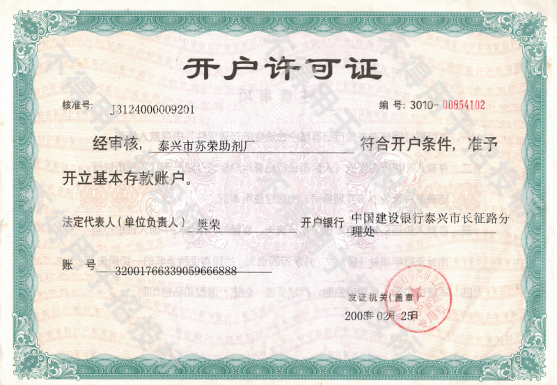 開戶許可證