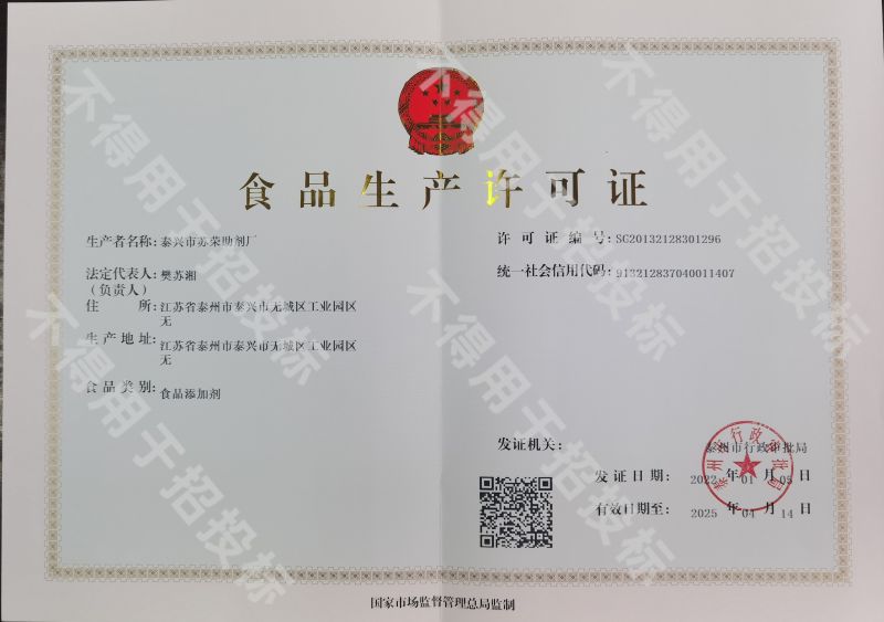 食品生產(chǎn)許可證（正本）