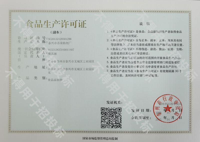 食品生產(chǎn)許可證（副本）