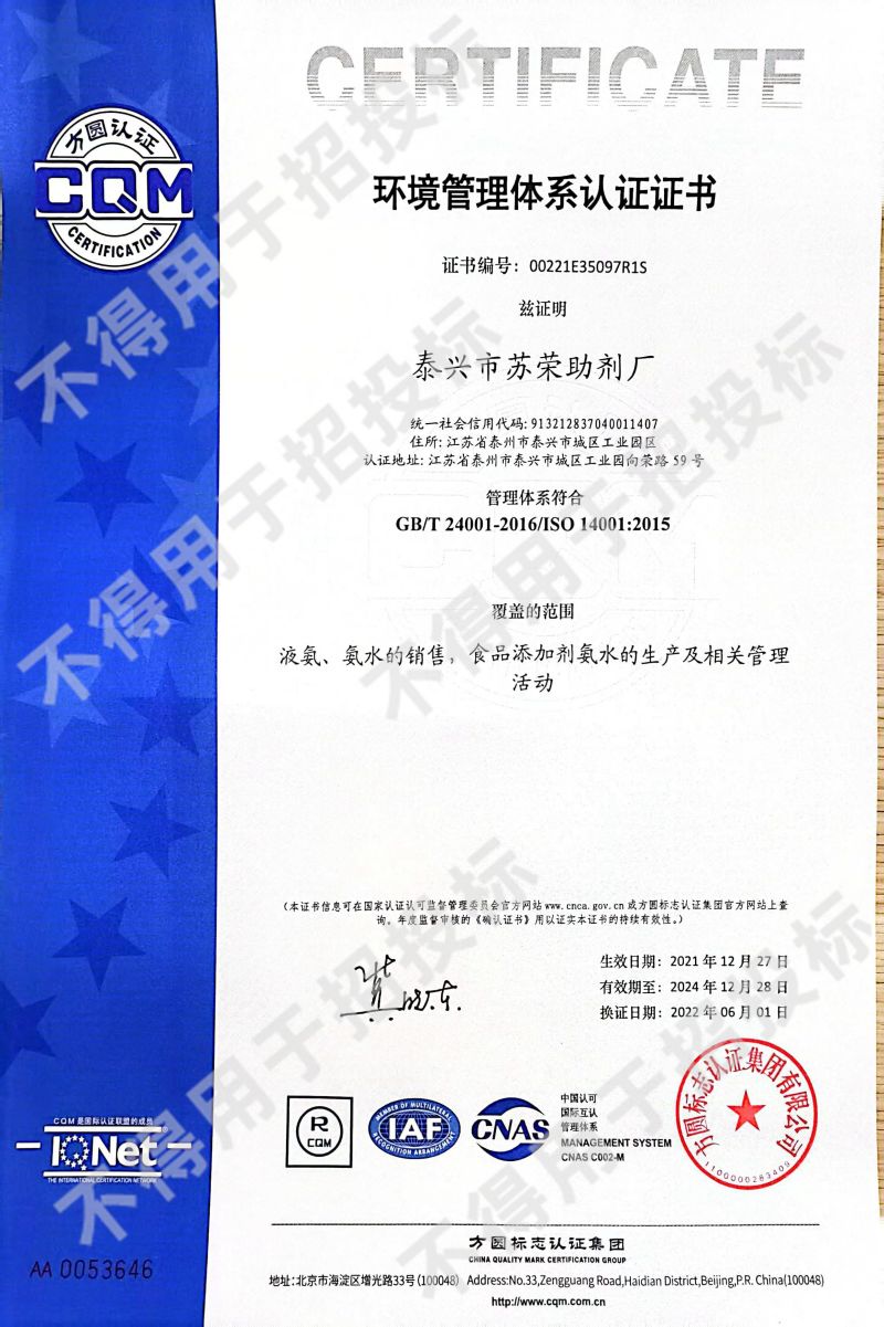 環(huán)境管理體系證書